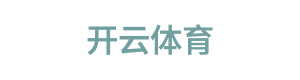 开云体育 Logo